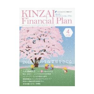 KINZAI Financial Plan No.398（2018.4）｜guruguru