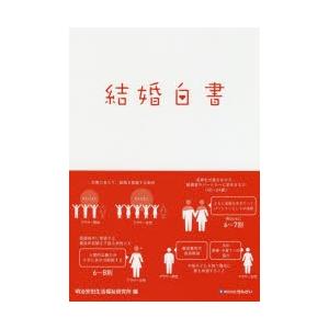 結婚白書｜guruguru