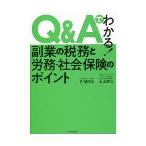 Q＆Aでわかる!副業の税務と労務・社会保険のポイント｜guruguru