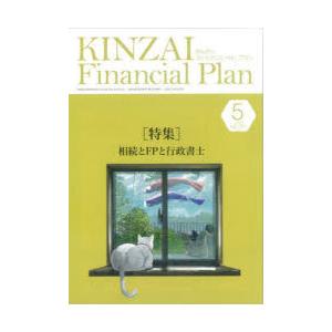 KINZAI Financial Plan No.471（2024年5月号）｜guruguru