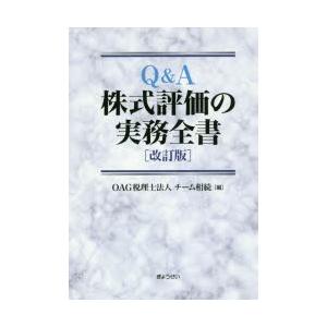 Q＆A株式評価の実務全書｜guruguru