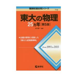 東大の物理25カ年