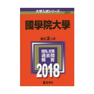 國學院大學 ／教学社編集部