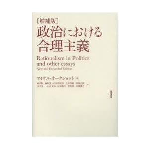 政治における合理主義