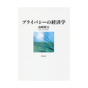 プライバシーの経済学｜guruguru