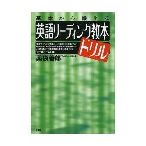 英語リーディング教本ドリル 基本から鍛える｜guruguru