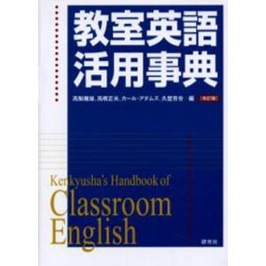 教室英語活用事典｜guruguru