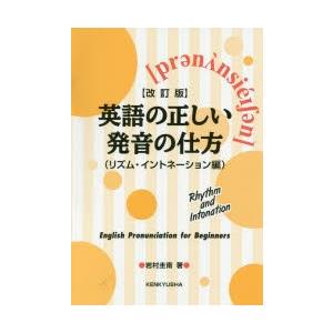 英語の正しい発音の仕方 リズム・イントネーション編｜guruguru