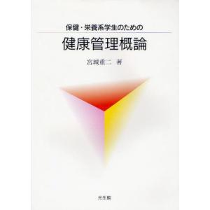 保健・栄養系学生のための健康管理概論｜guruguru