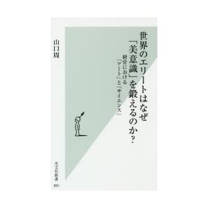 世界のエリートはなぜ「美意識」を鍛えるのか? 経営における「アート」と「サイエンス」