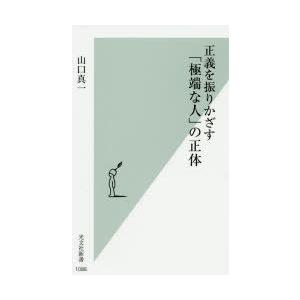 正義を振りかざす「極端な人」の正体｜guruguru