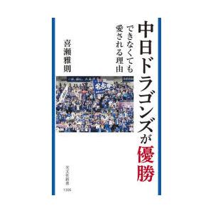 中日ドラゴンズが優勝できなくても愛される理由