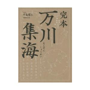 完本万川集海