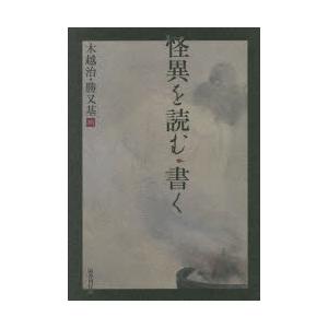 怪異を読む・書く｜guruguru