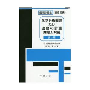 環境計量士〈濃度関係〉化学分析概論及び濃度の計量解説と対策｜guruguru