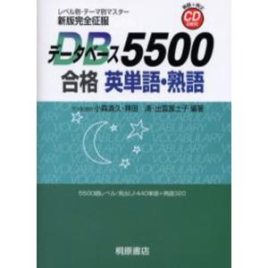 データベース5500合格英単語・熟語｜guruguru