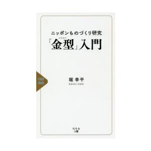 ニッポンものづくり研究「金型」入門｜guruguru