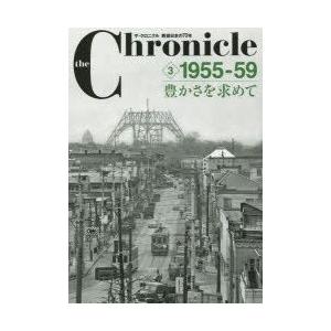 the Chronicle ザ・クロニクル戦後日本の70年 3