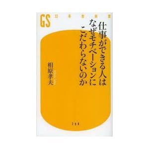 仕事ができる人はなぜモチベーションにこだわらないのか