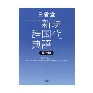 林四郎 例解新国語辞典 第十版 Book : タワーレコード Yahoo!店 林四郎 例解新国語辞典 第十版 Book : タワーレコード Yahoo!店