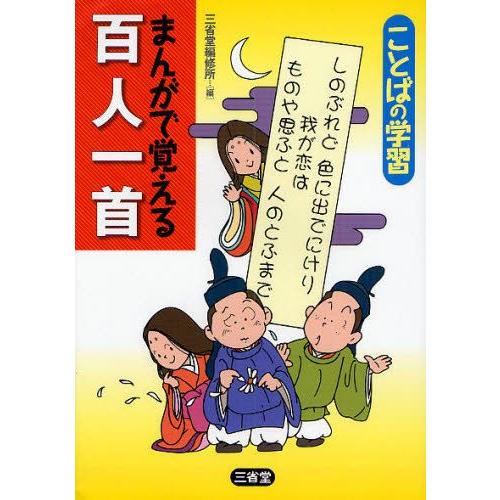 まんがで覚える百人一首