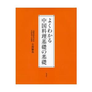 よくわかる中国料理基礎の基礎｜guruguru