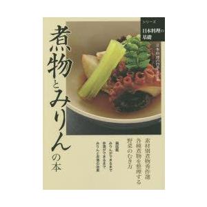 煮物とみりんの本｜guruguru