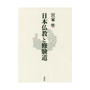 日本仏教と修験道｜guruguru