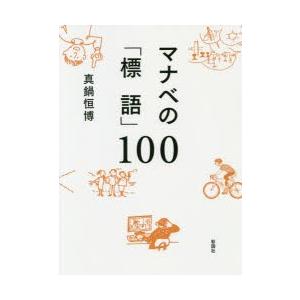 マナベの「標語」100｜guruguru