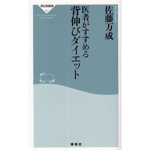 医者がすすめる背伸びダイエット