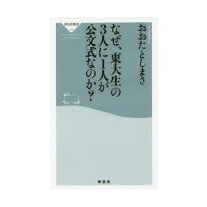 なぜ、東大生の3人に1人が公文式なのか?