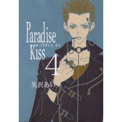 Paradise Kiss 4