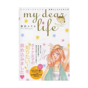 my dear life 素晴らしきかな