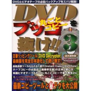 DVDをブッコ抜け!! 3｜guruguru