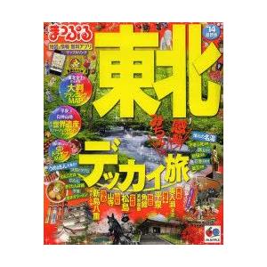 東北  ’14 /昭文社