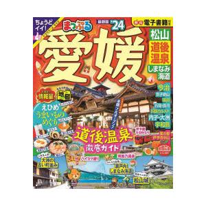 愛媛 松山・道後温泉 しまなみ海道 ’24