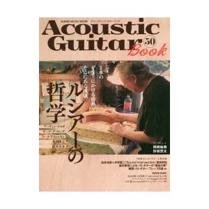 アコースティック・ギター・ブック 50