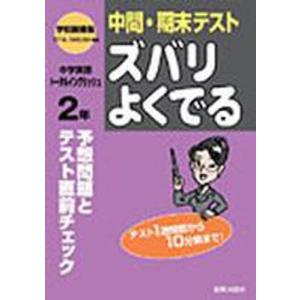 ズバリよくでる 学図版 中学英語 2年｜guruguru