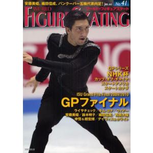 ワ-ルド フィギュアスケ-ト  41 /新書館