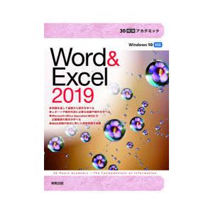Word ＆ Excel 2019