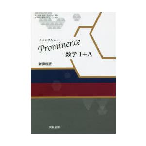 Prominence数学1＋A 新課程版｜guruguru