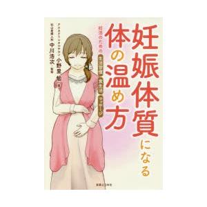 妊娠体質になる体の温め方 妊活のための生活習慣・食生活・マッサージ｜guruguru