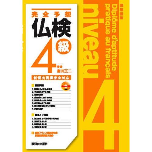 完全予想仏検4級