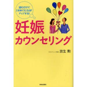 妊娠カウンセリング 読むだけで「おめでた力」がアップする!｜guruguru