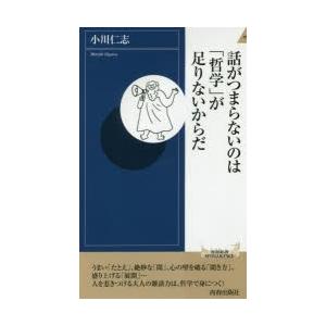 話がつまらないのは「哲学」が足りないからだ｜guruguru