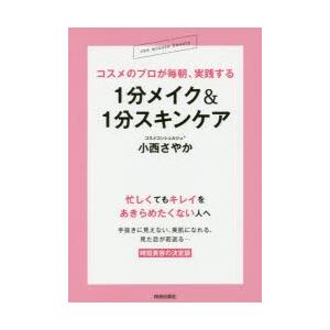 コスメのプロが毎朝、実践する1分メイク＆1分スキンケア｜guruguru