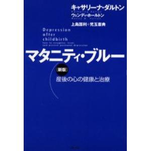 マタニティ・ブルー 産後の心の健康と治療｜guruguru