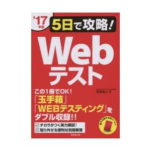 5日で攻略!Webテスト ’17年版｜guruguru