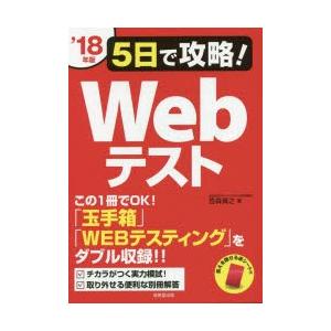 5日で攻略!Webテスト ’18年版｜guruguru