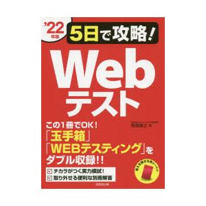 5日で攻略!Webテスト ’22年版｜guruguru